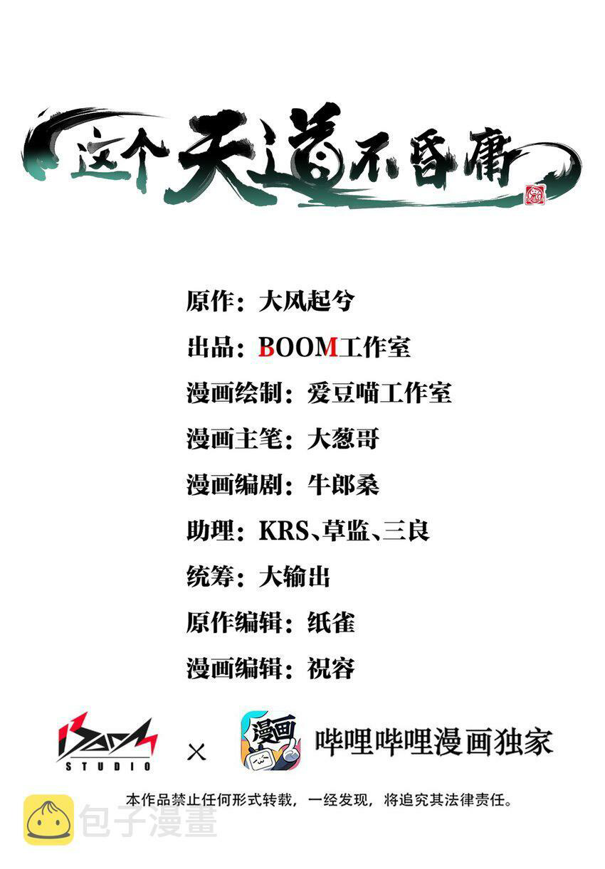 The Heavenly Path Is Not Stupid ตอนที่ 1 หน้า 2