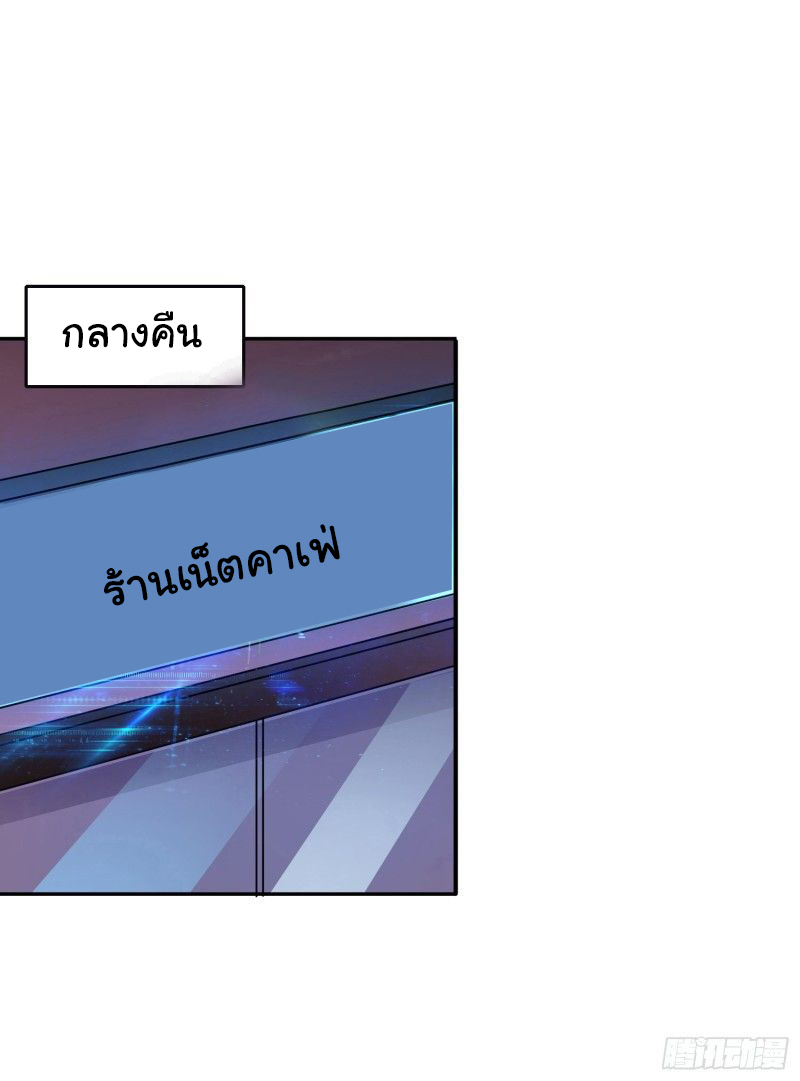 ระบบไลฟ์สด เจ้าพ่อสายเปย์ ตอนที่ 4 หน้า 12