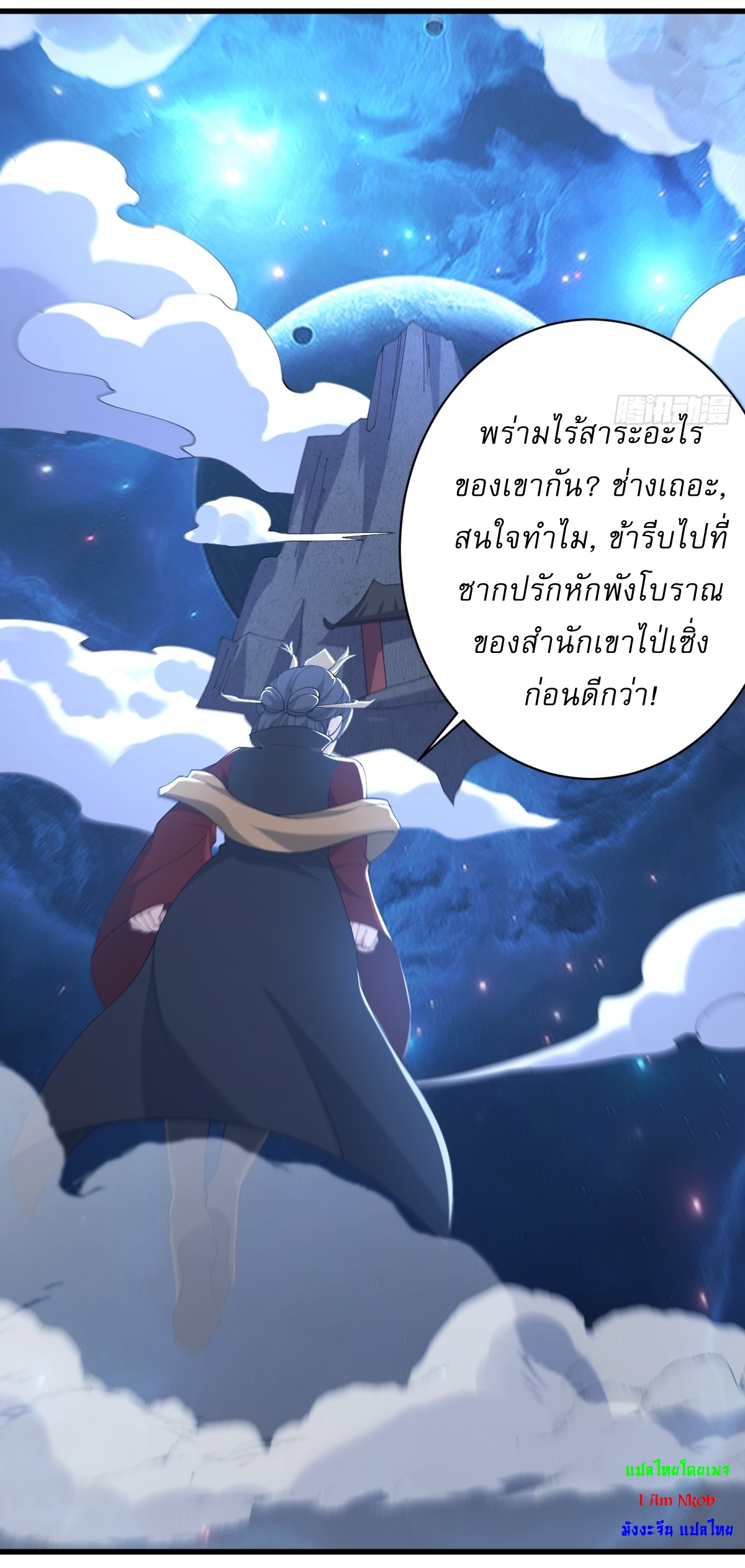เก็บตัวร้อยปี จากนี้พี่ขอเทพ! INVINCIBLE AFTER A HUNDRED YEARS OF SECLUSION ตอนที่ 105 หน้า 30