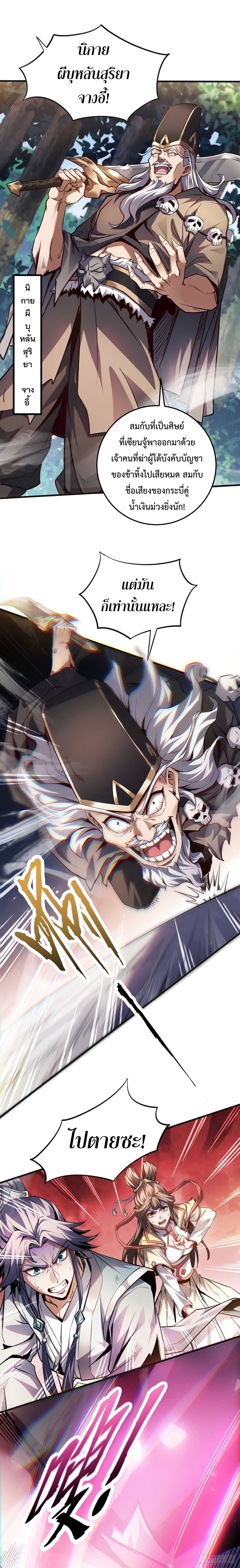 ข้าขอบ่มเพาะศิษย์แบบชิวๆ ก็แล้วกัน! (ชนจีน) ตอนที่ 12 หน้า 5