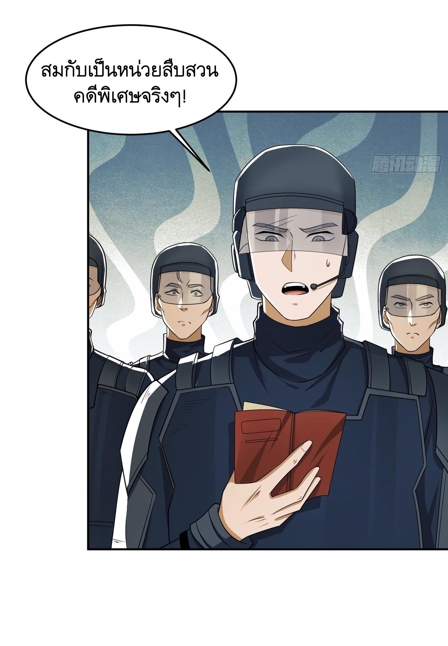 THE FIRST ORDER ตอนที่ 111 หน้า 18