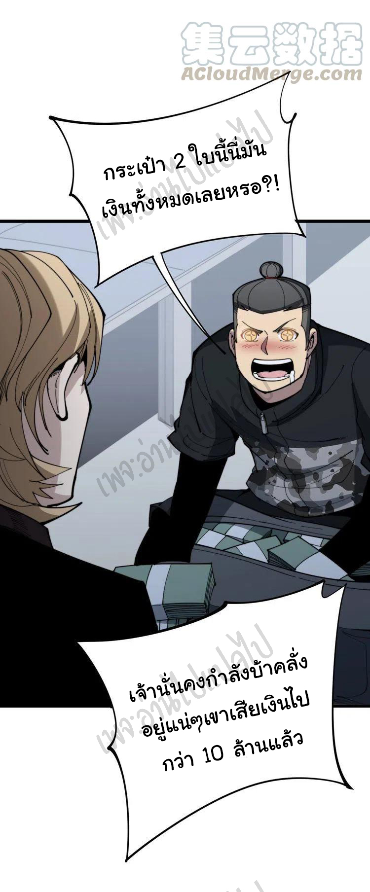 Bad Hand Witch Doctor สุดยอดพ่อมดหมอผี ตอนที่ 156 หน้า 33