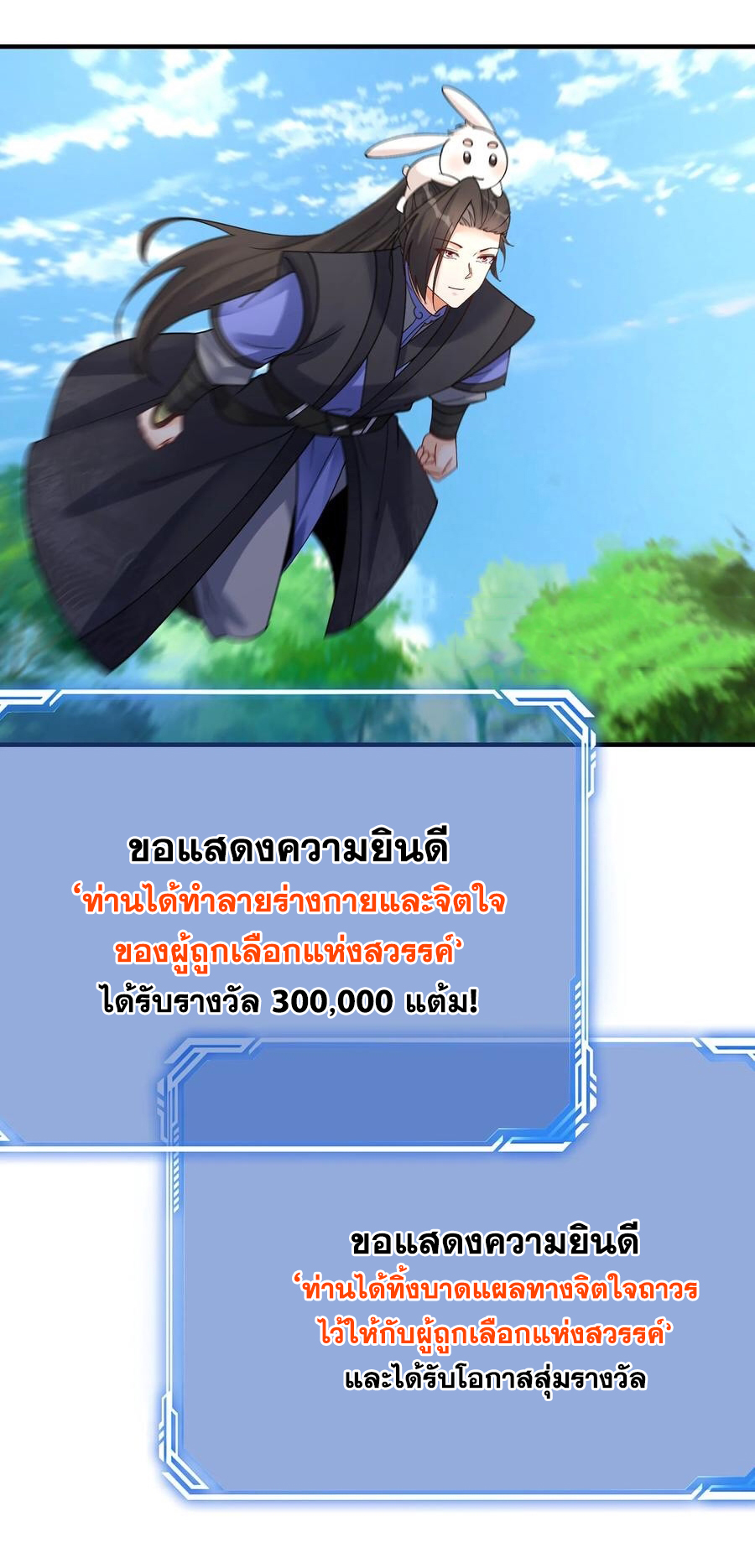 The Villain of Destiny วายร้ายแห่งโชคชะตา! ตอนที่ 77 หน้า 27