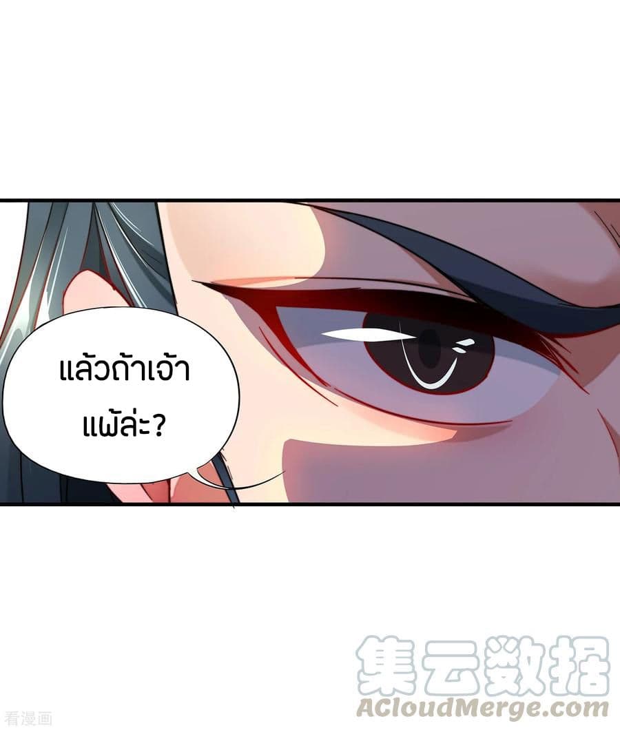 ข้าคือมหาตำนานพิฆาต ตอนที่ 5 หน้า 4