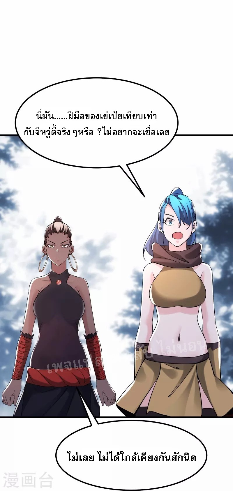 ฮาเร็มของข้ามีแต่ลูกศิษย์หญิงทั้งนั้น ตอนที่ 95 หน้า 32