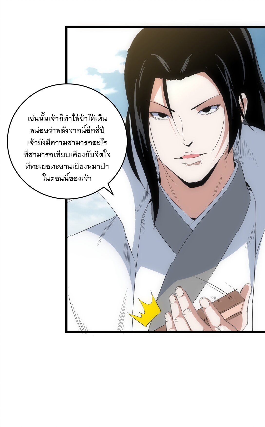 มหาเทพเอกะหมื่นบรรพกาล (จบ) ตอนที่ 100 หน้า 33