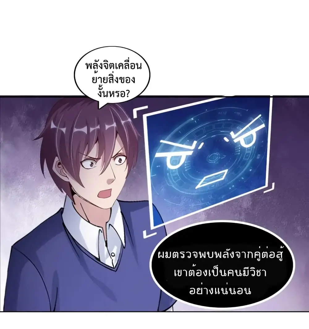 ฉันเป็นอัจฉริยะที่ไม่มีใครเอาชนะได้ ตอนที่ 10 หน้า 13