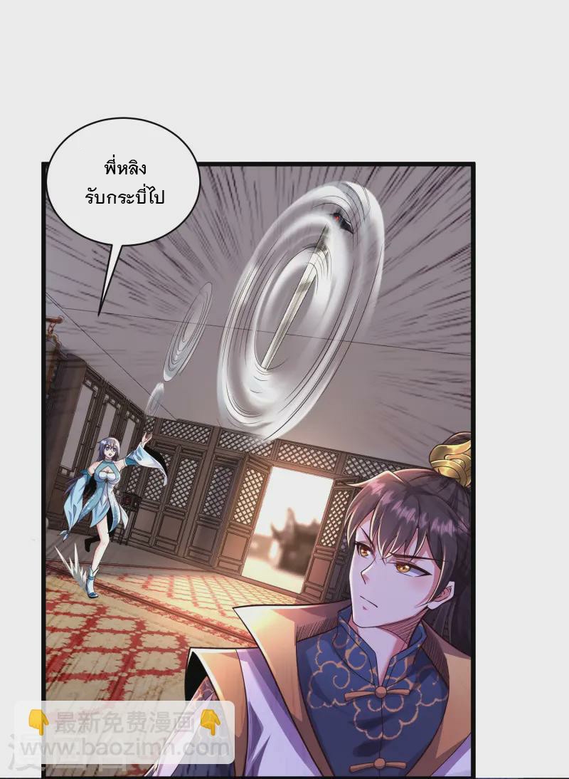 การกลับมาของเทพมาร ตอนที่ 2 หน้า 73