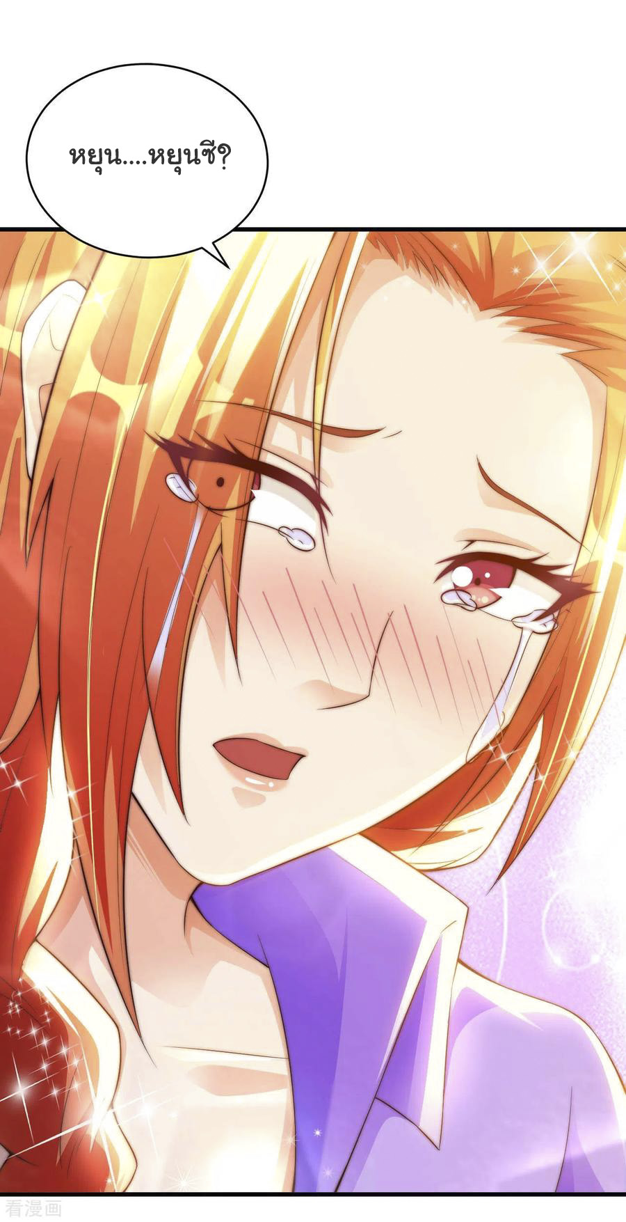 อาจารย์ของผม โคตรจะเทพ (My Master Is A God Of Cultivators) จบ ตอนที่ 33 หน้า 31