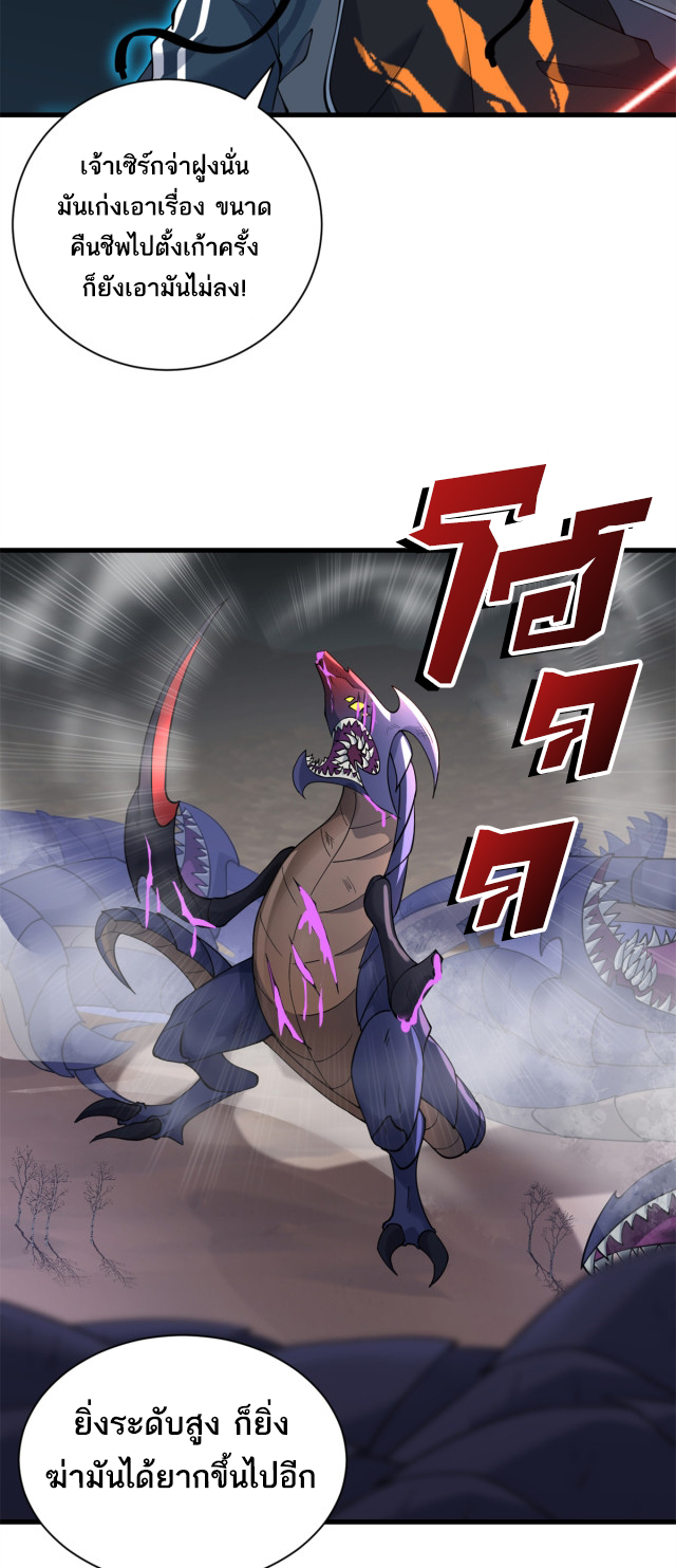 โคตรเทพร้านสัตว์อสูร ตอนที่ 63 หน้า 42