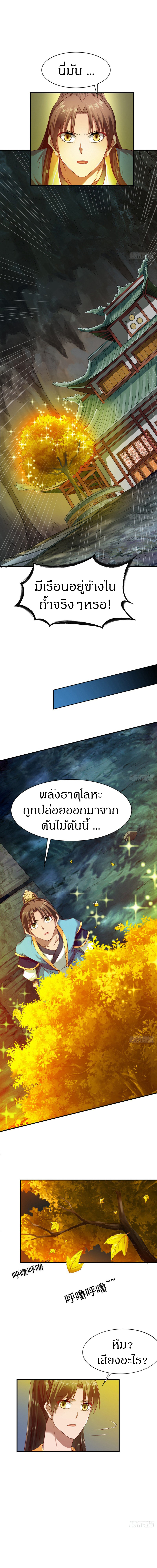 The Legendary Tripod สงครามเทพโอสถ ตอนที่ 60 หน้า 8