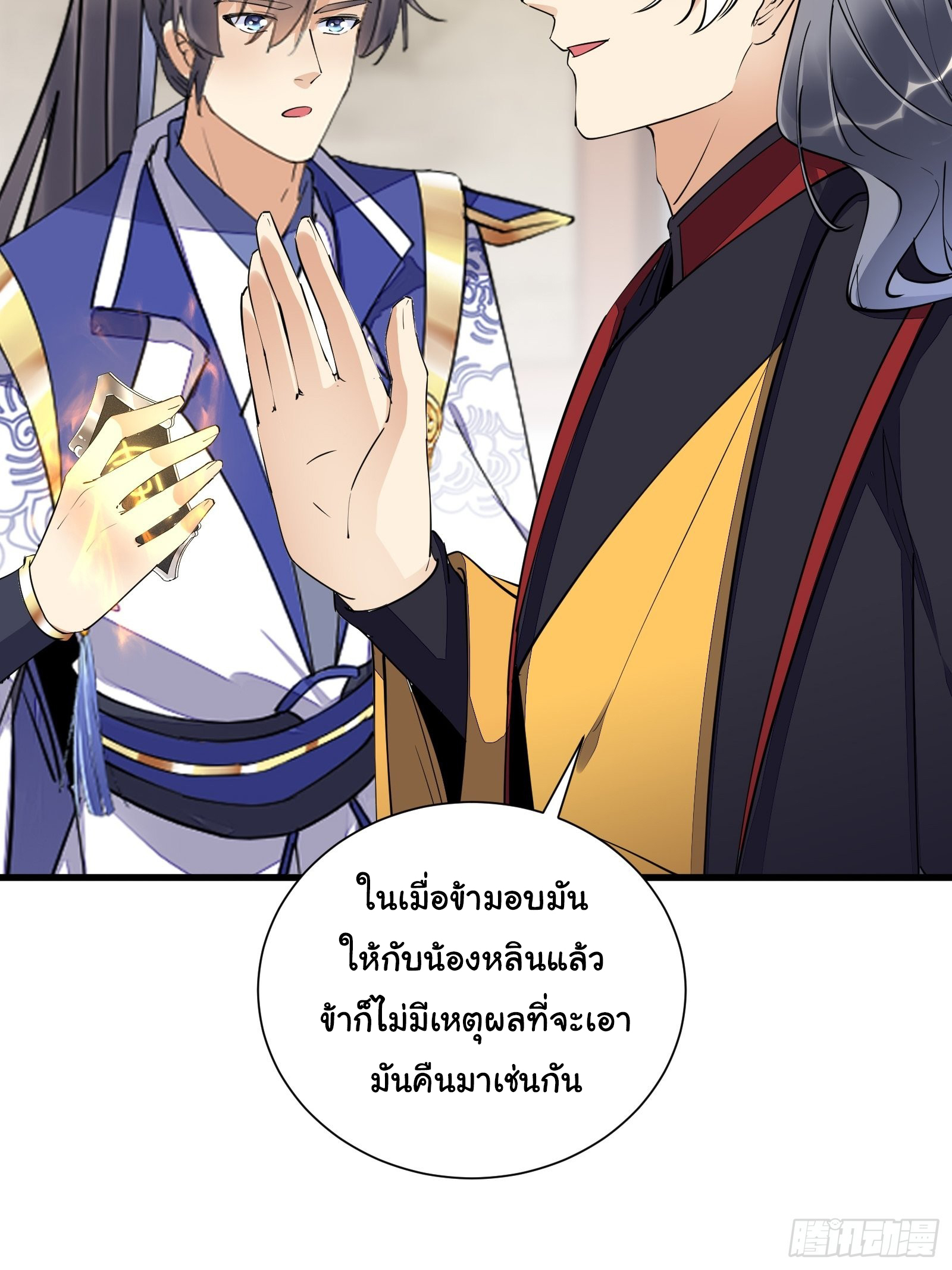 Cultivating Immortality Requires a Rich Woman-บำเพ็ญเซียนต้องมีเศรษฐีนีเป็นพี่เลี้ยง ตอนที่ 8 หน้า 11