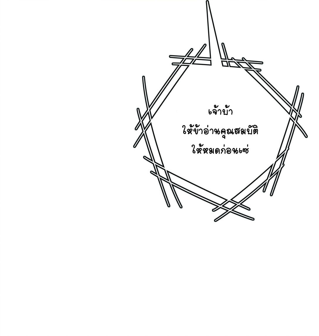 นักรบคีย์บอร์ดอมตะ ตอนที่ 14 หน้า 33