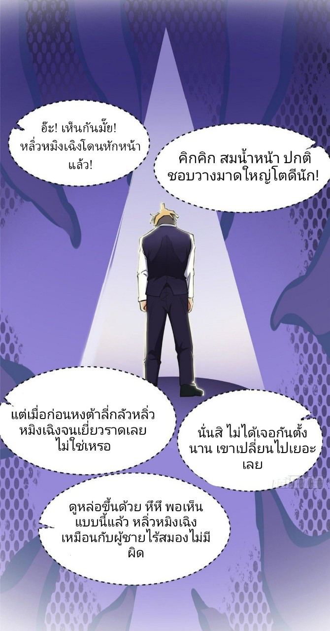 การเกิดใหม่ของพระเจ้ากับระบบผลาญเงินสุดกาว ตอนที่ 5 หน้า 3