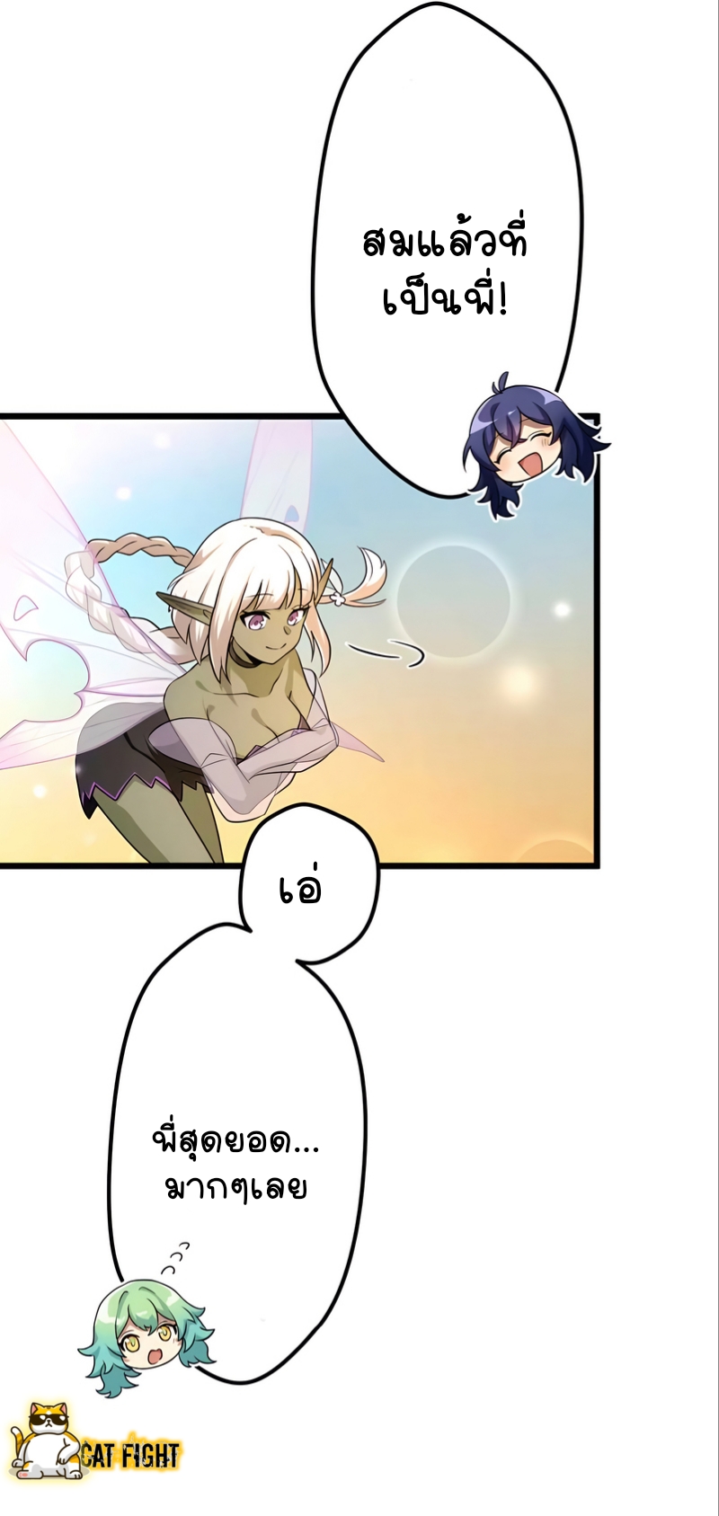 ฉันกลับชาติมาเกิดใหม่เป็นก็อบลินระดับ SSS ตอนที่ 18 หน้า 47