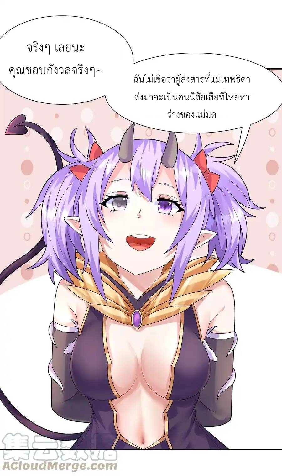 My Harem Is Entirely Female Demon Villains ตอนที่ 27 หน้า 65