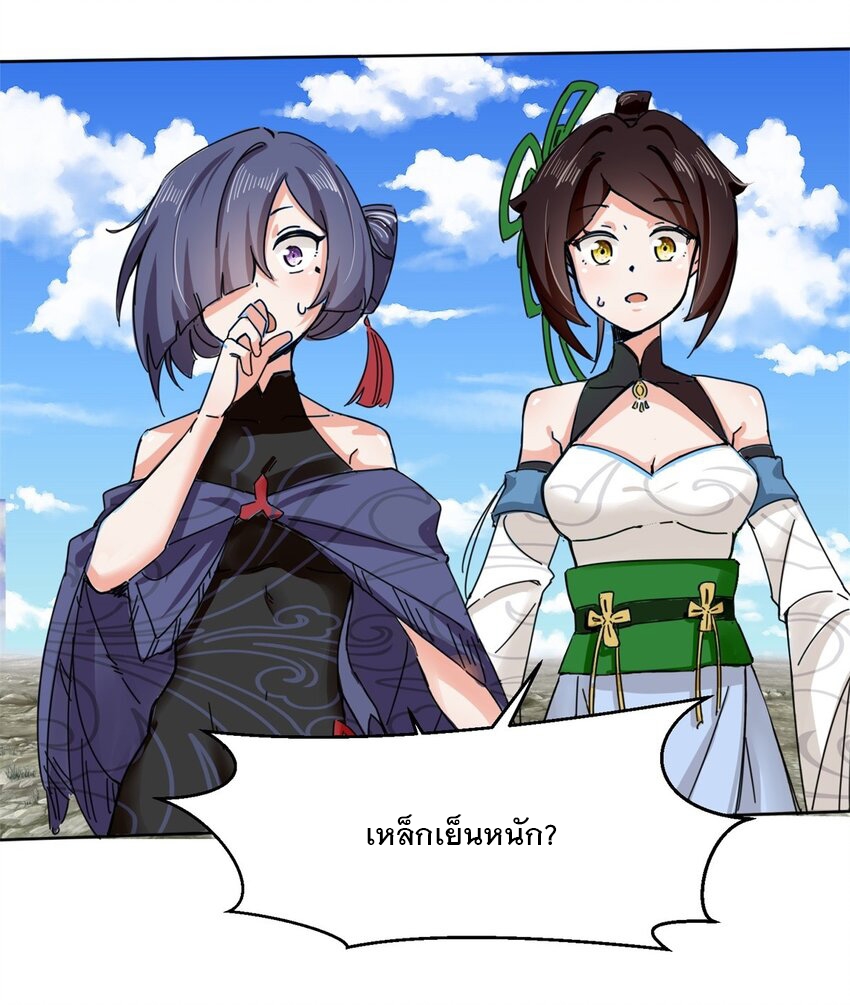 ข้าคือผู้กลืนกินไร้ที่สิ้นสุด (ชนจีน) ตอนที่ 97 หน้า 21