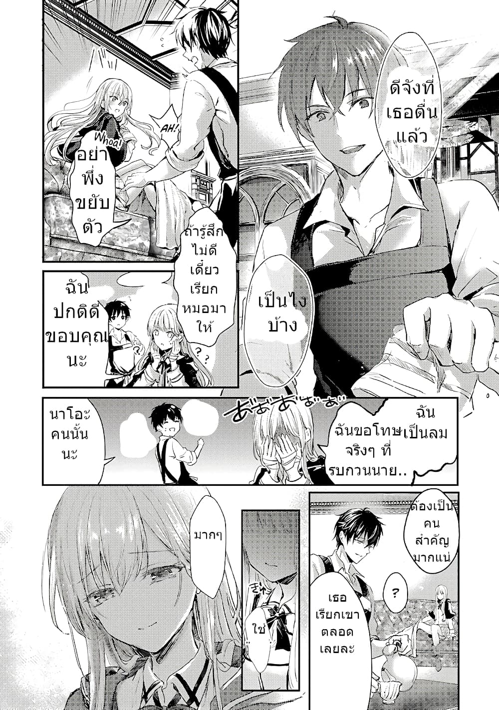 Oujo Denka wa Oikari no you desu ตอนที่ 4 หน้า 7