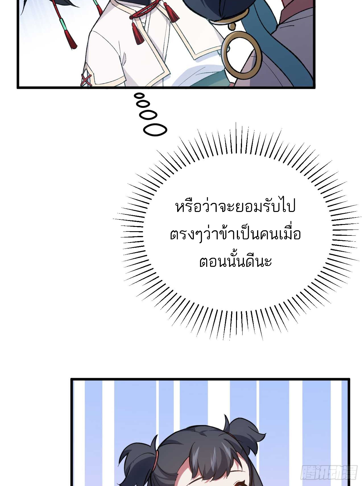 กำเนิดร่างเทวะบรรพกาล ตอนที่ 11 หน้า 35