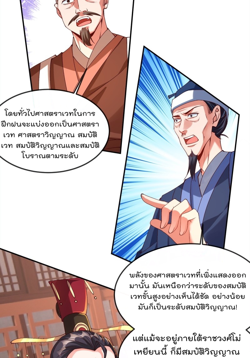 ภรรยาที่น่ารักของข้าคือจอมวายร้ายผู้ยิ่งใหญ่ ตอนที่ 6 หน้า 19