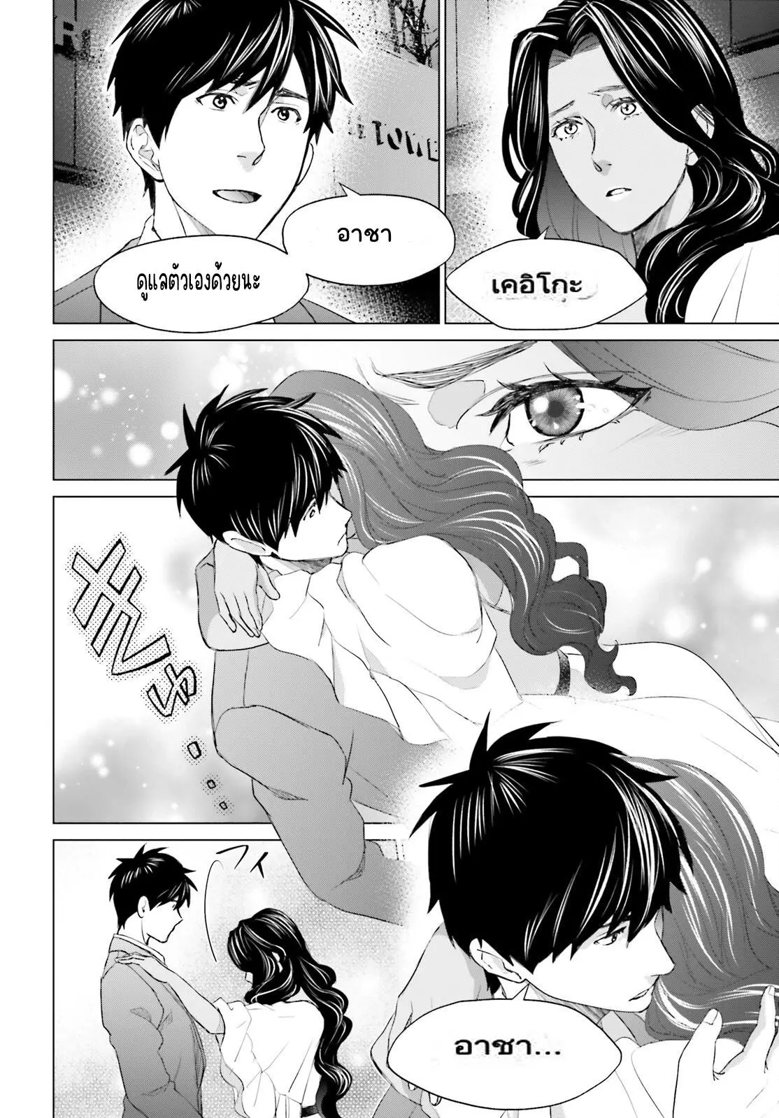 ทาสบริษัทที่กลายเป็นอันดับ1ของโลก ตอนที่ 21 หน้า 18