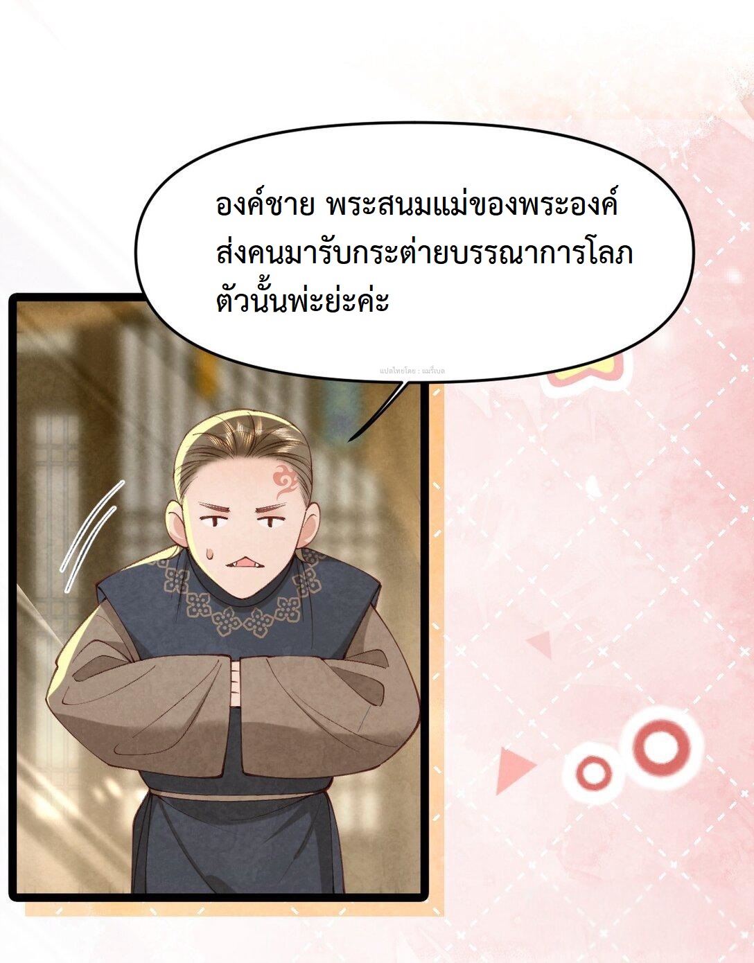 เส้นทางเอาชีวิตรอดของบรรณาการ ตอนที่ 17 หน้า 36