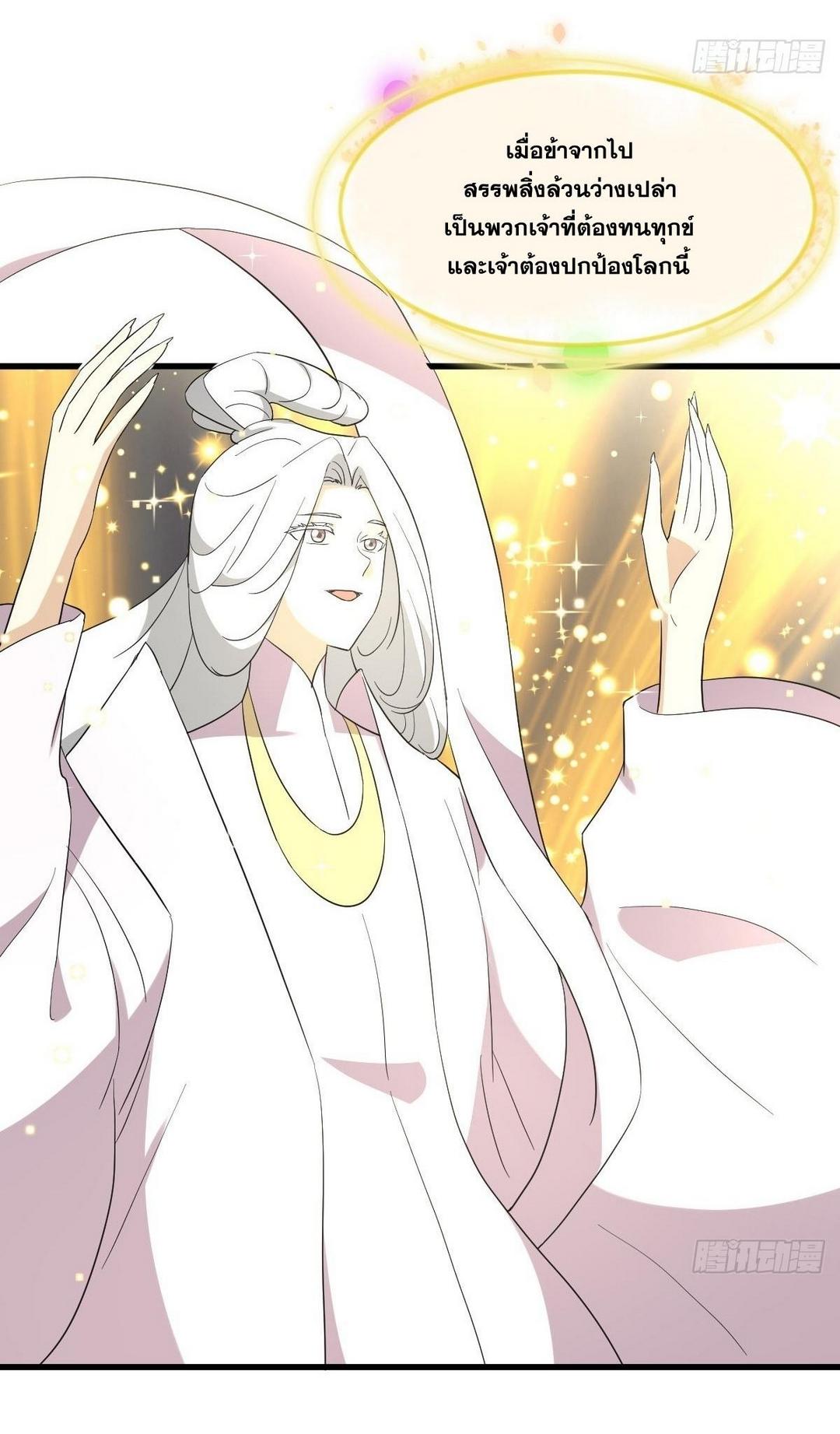 Immortal Swordsman in The Reverse World ข้าเซียนกระบี่ไม่เกาะสตรี ตอนที่ 378 หน้า 17