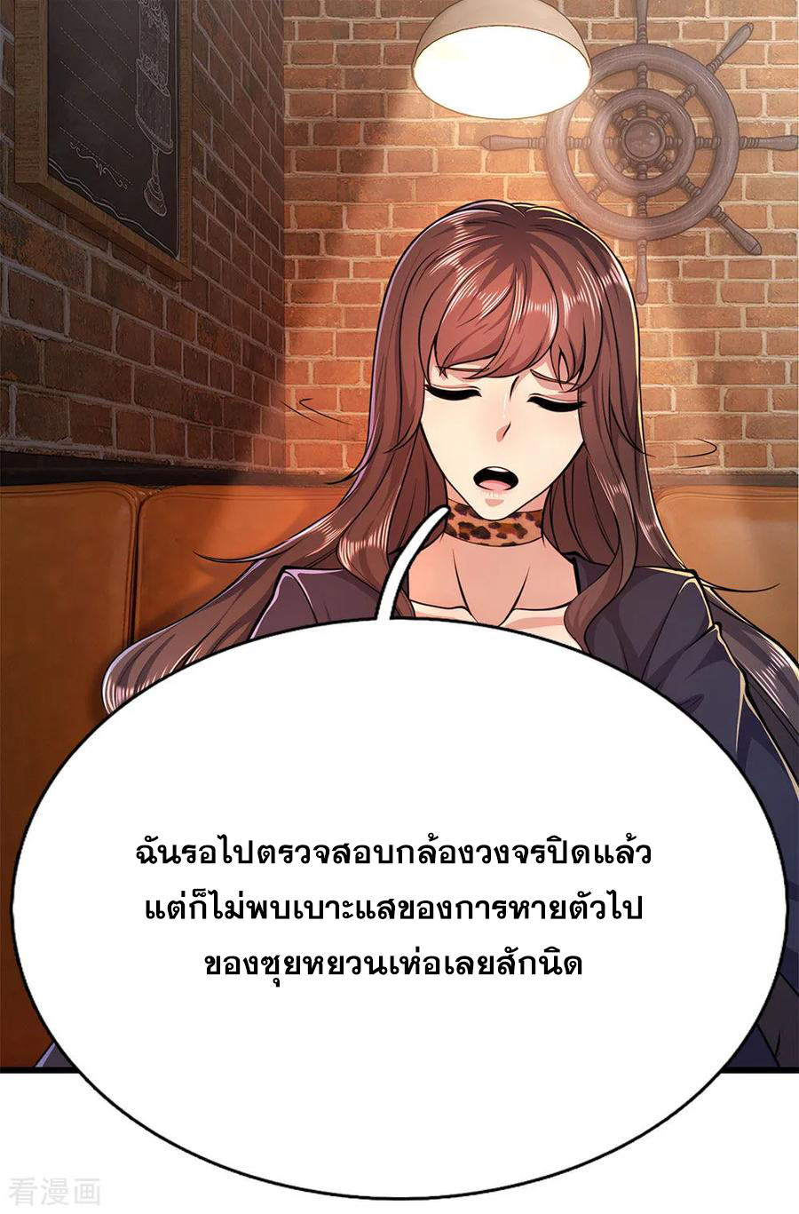 มหาเทพเซียนหมอ ตอนที่ 182 หน้า 19