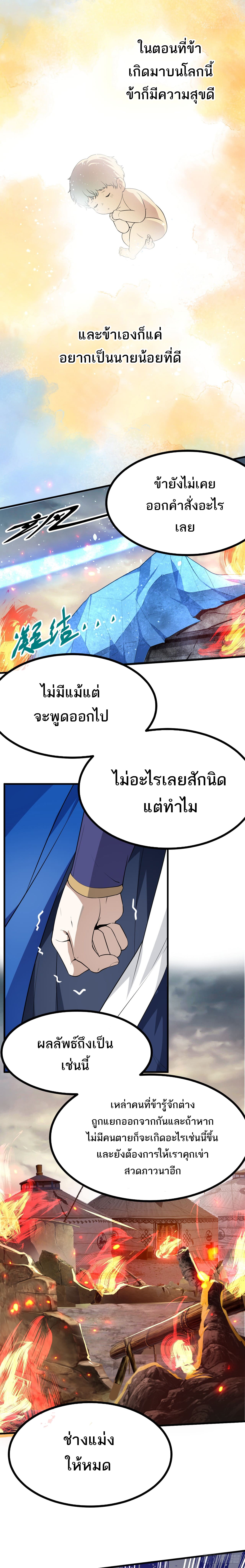 เส้นทางอมตะมันจริงจังไปแล้วมั้ง ตอนที่ 14 หน้า 25
