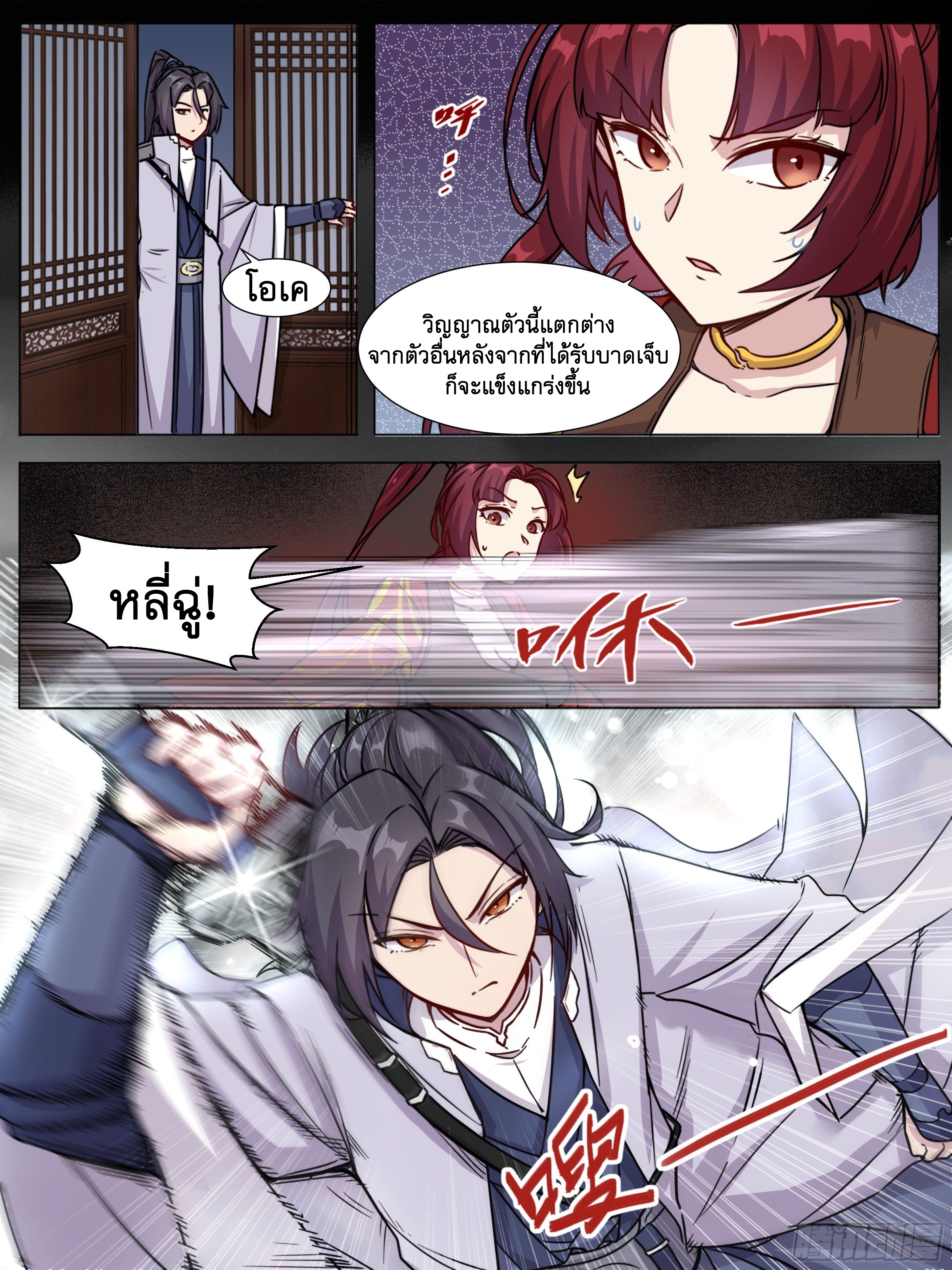 ข้าไม่ได้อยากเป็นเทพแห่งดาบ ตอนที่ 15 หน้า 11
