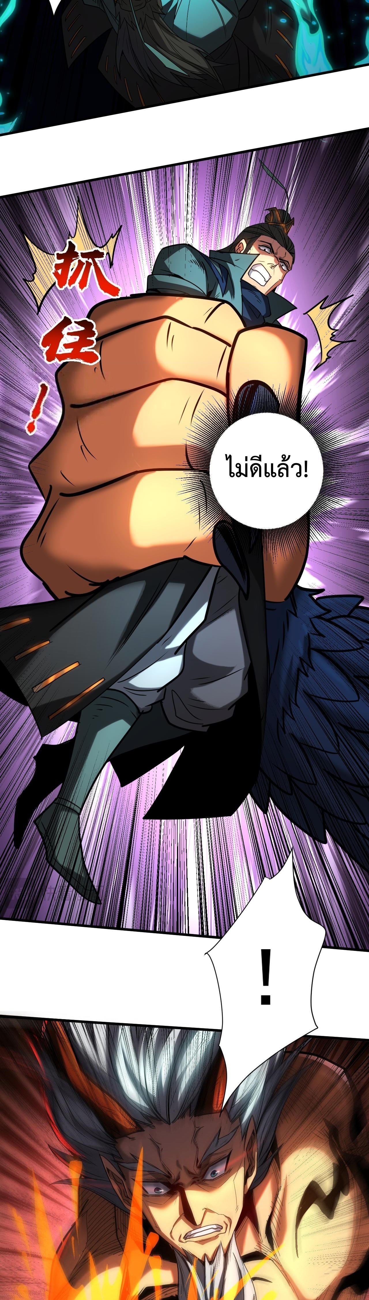 ข้าขอบ่มเพาะศิษย์แบบชิวๆ ก็แล้วกัน! (ชนจีน) ตอนที่ 120 หน้า 8