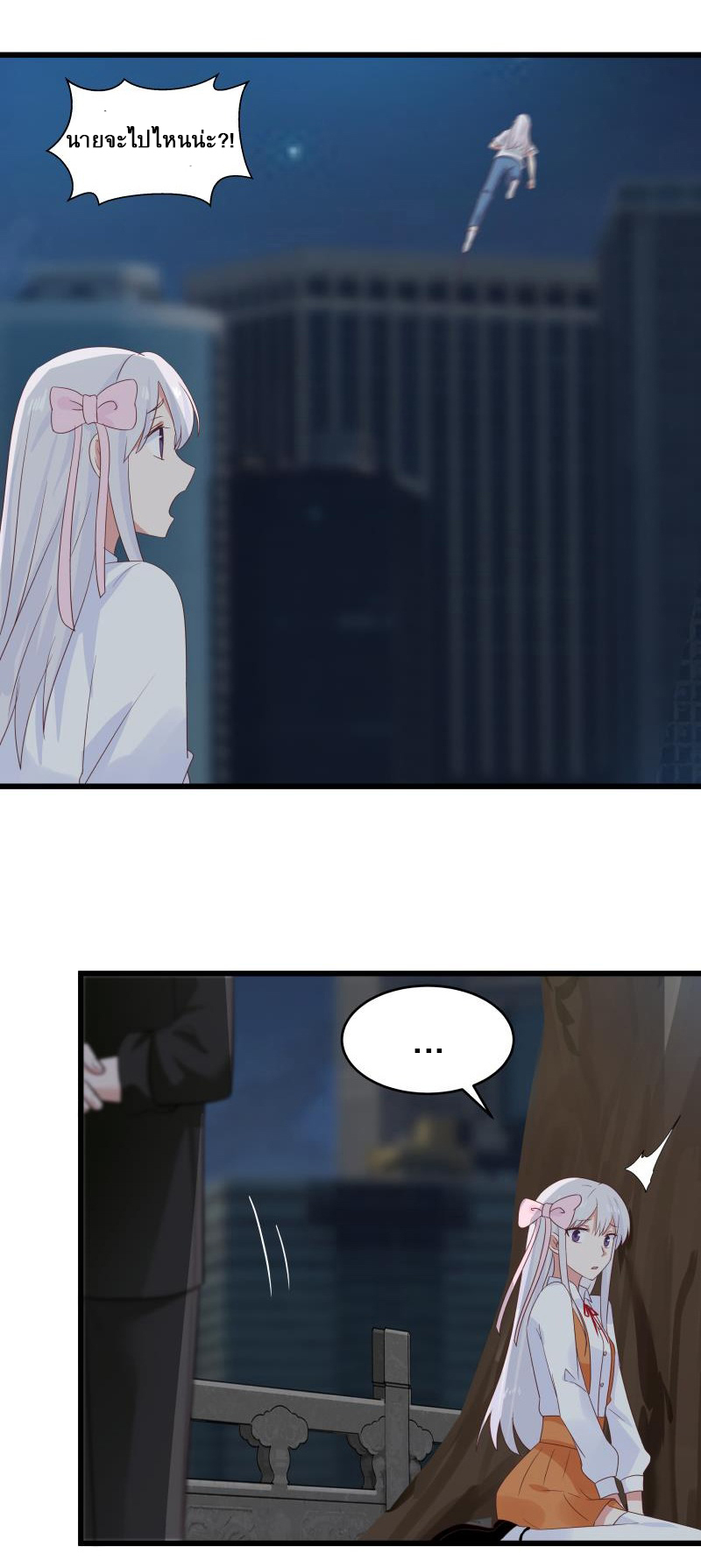 I have dragon in my body ตอนที่ 123 หน้า 8