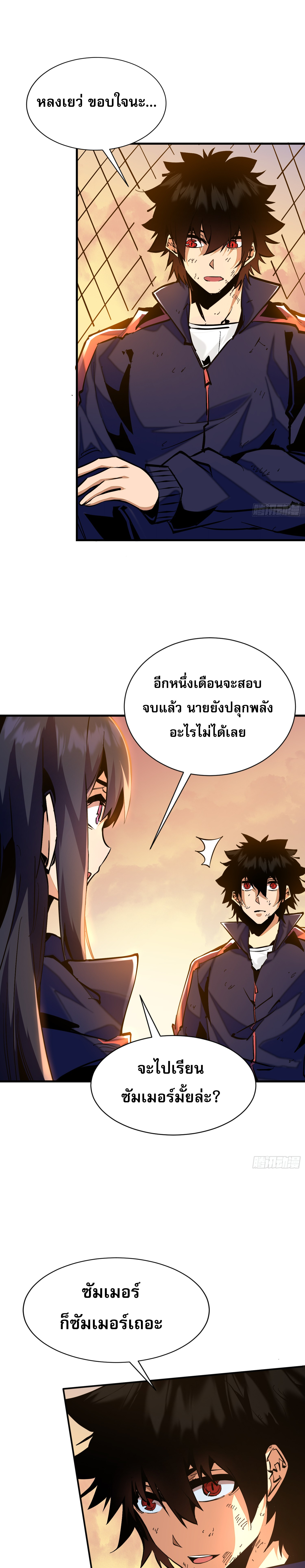 ฉันไม่ใช่ราชาปีศาจสักหน่อย ตอนที่ 2 หน้า 17