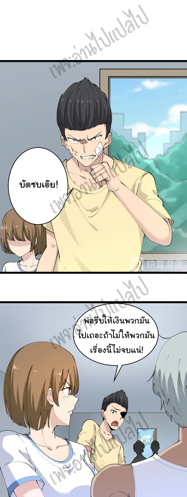 Sanjie Taobao Store ระบบร้านค้าเทพเจ้า ตอนที่ 81 หน้า 11