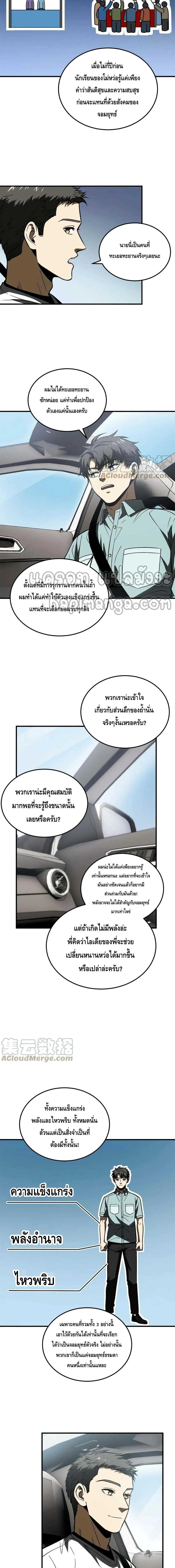 [ชนจีน] ระบบจอมยุทธ์สุดโกงแห่งโลกคู่ขนาน - Global Martial Arts ตอนที่ 167 หน้า 8