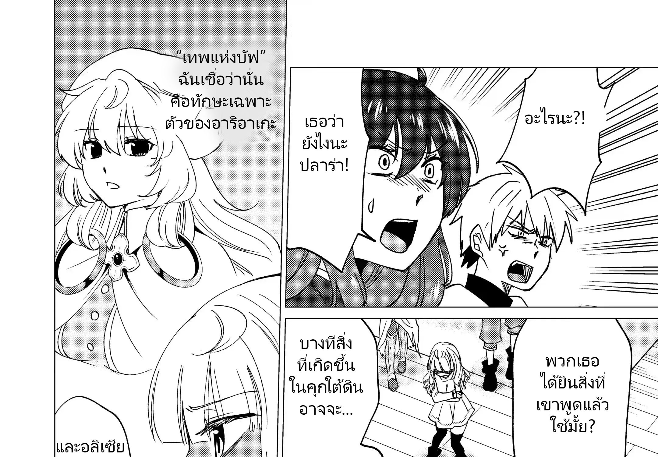 Yuusha Party Wo Tsuihosareta Ore kara Sudattekureta you de ureshii.nanode Dai Seijo,Omae ni Ottekorarete wa Komaru no daga? ตอนที่ 16 หน้า 22
