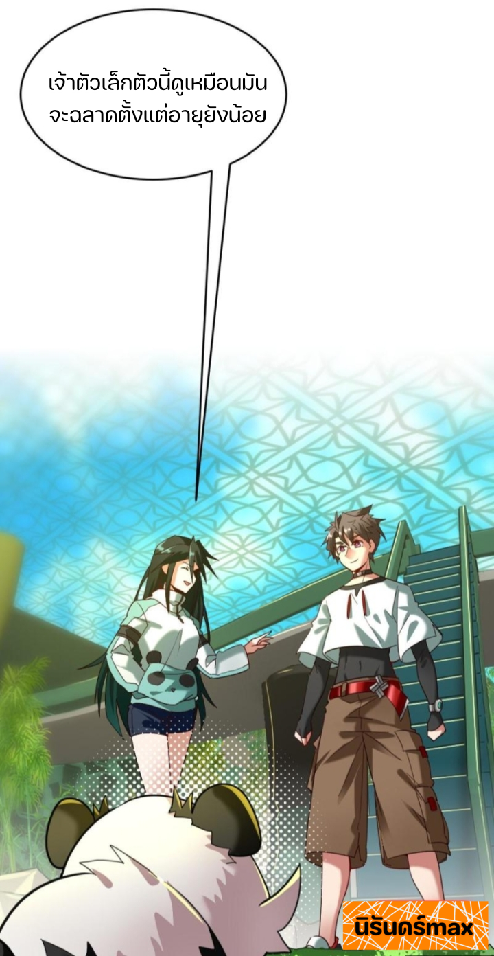 สัตว์ประหลาดที่ไร้หลักวิทยาศาสตร์ ตอนที่ 8 หน้า 31