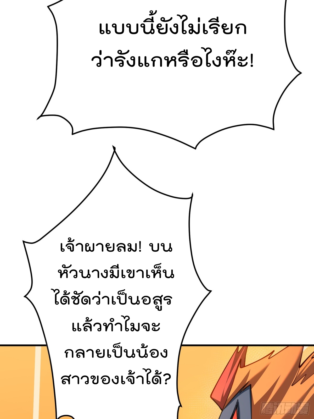 ตัวแปรจุติ ตอนที่ 98 หน้า 14