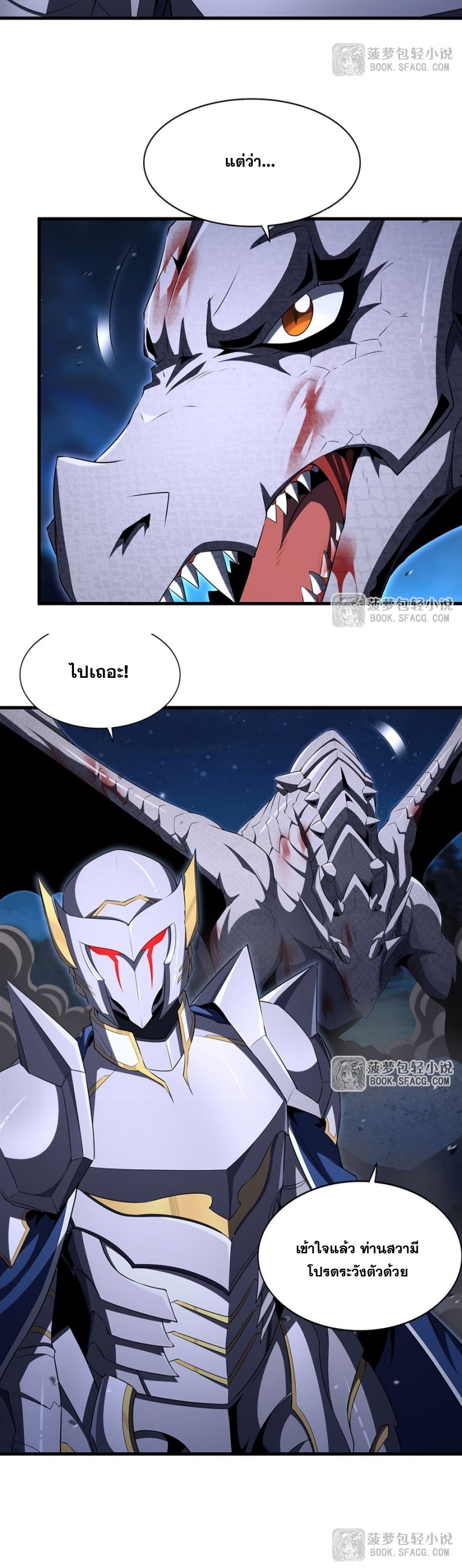 Shut Up, Evil Dragon! หุบปากซะยัยมังกรร้ายข้าไม่อยากมีลูกกับเจ้าอีกแล้ว ตอนที่ 89 หน้า 16