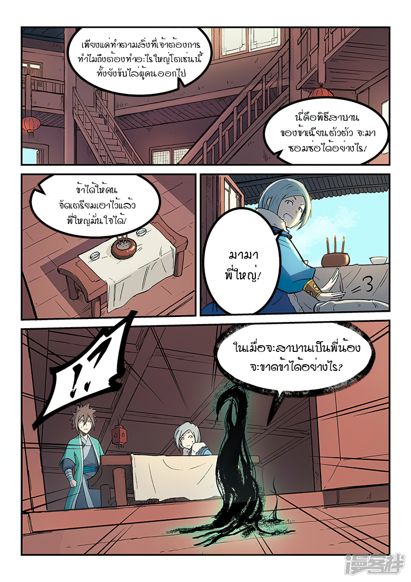 Star Martial God Techniquer ตอนที่ 254 หน้า 9