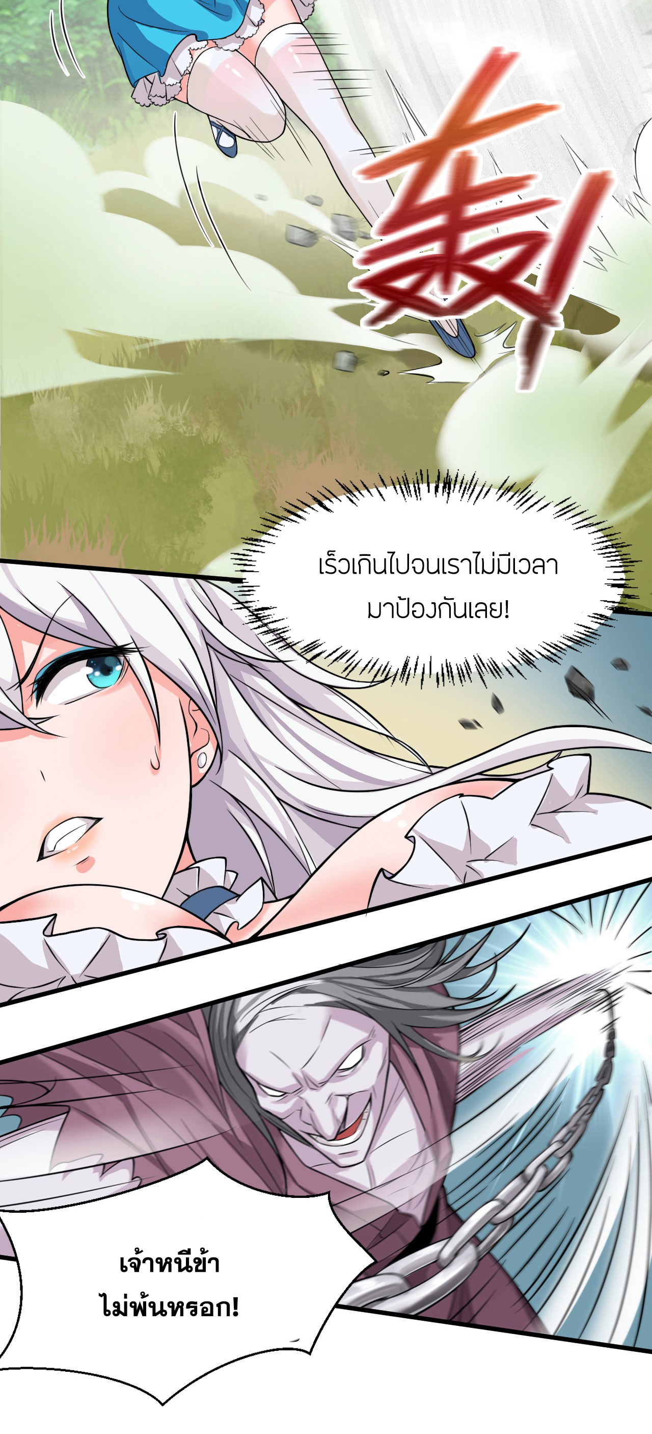 ข้าเพียงต้องการฝึกฝนศิษย์น้องหญิงก็เท่านั้น ตอนที่ 16 หน้า 3