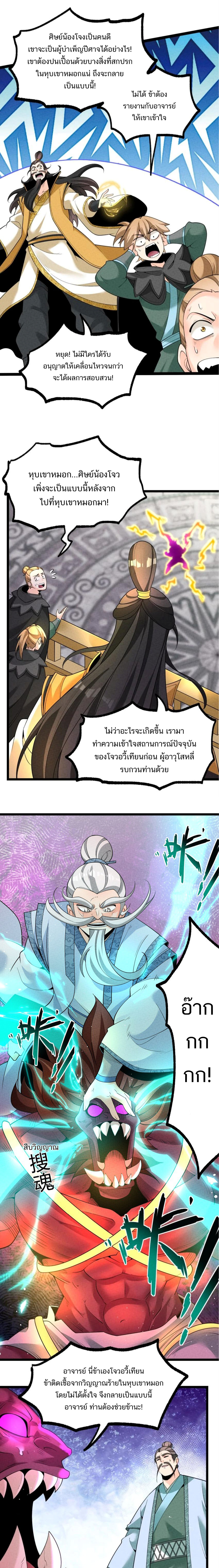 My Apprentice's Filial Piety Seems to Have Deteriorated ตอนที่ 17 หน้า 2