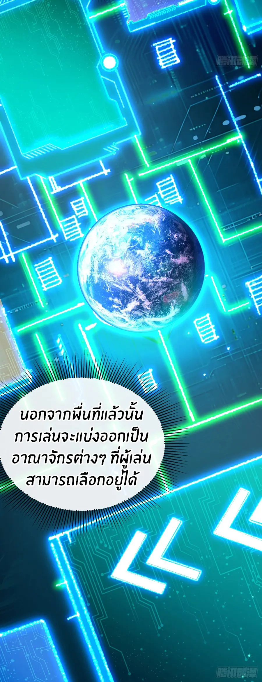 นักอัญเชิญ ในโลกกลายพันธุ์ ตอนที่ 5 หน้า 18