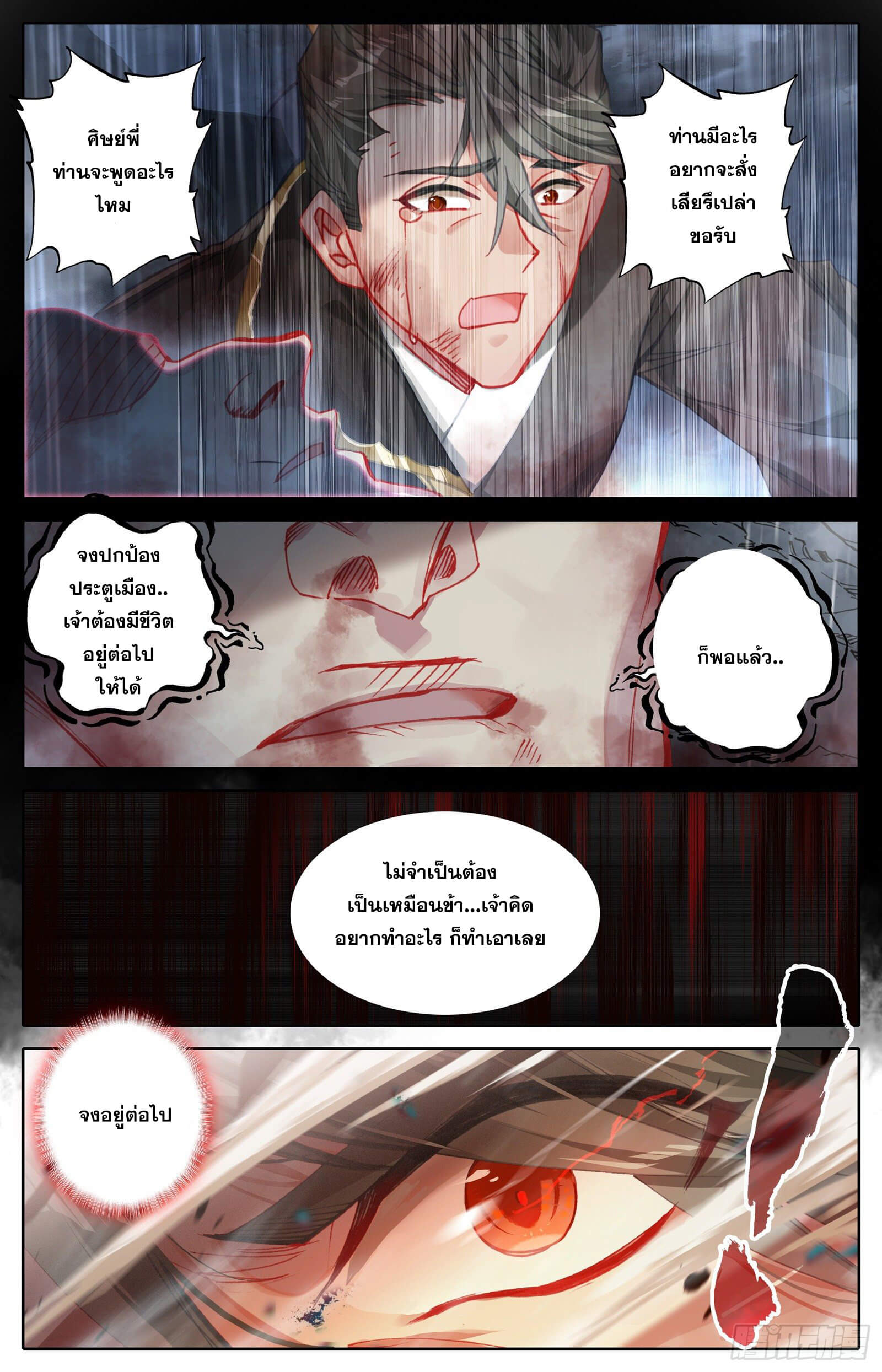 Azure Legacy (ทันจีน) ตอนที่ 98 หน้า 5