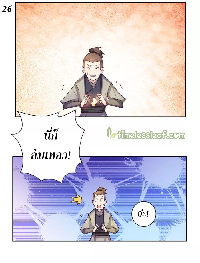 Above All Gods เทพยุทธเหนือเทวะ ตอนที่ 32 หน้า 27