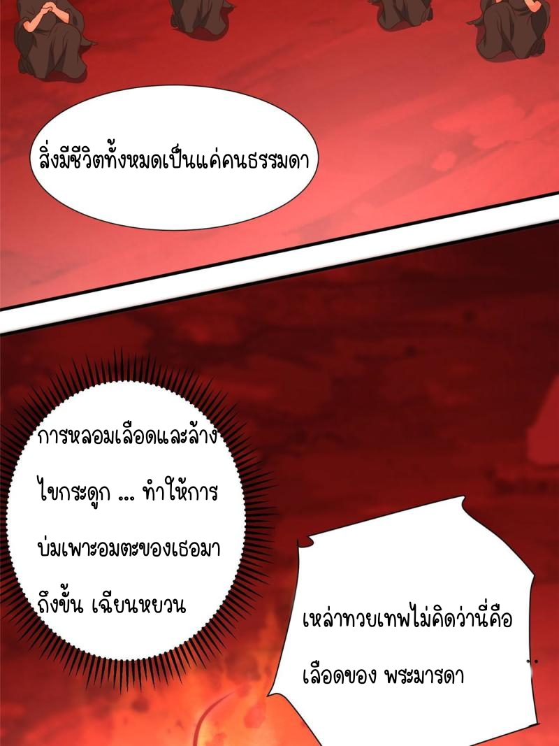การหวนคืนของจักรพรรดิอมตะผู้ยิ่งใหญ่ ตอนที่ 9 หน้า 16