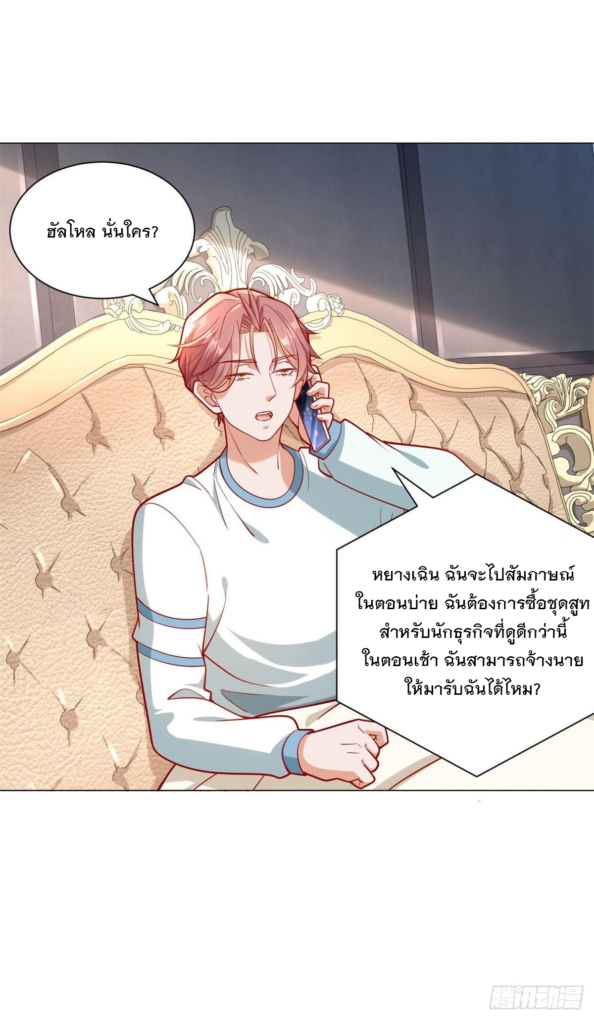 ฉันมีระบบเรียกรถในตำนานสุดเทพ ตอนที่ 34 หน้า 28