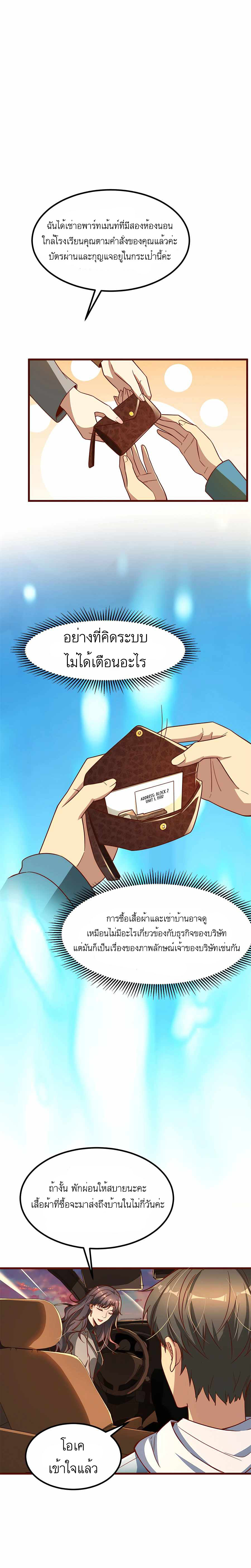 ระบบผลาญเงินเพื่อเป็นประธานบริษัท ตอนที่ 11 หน้า 7