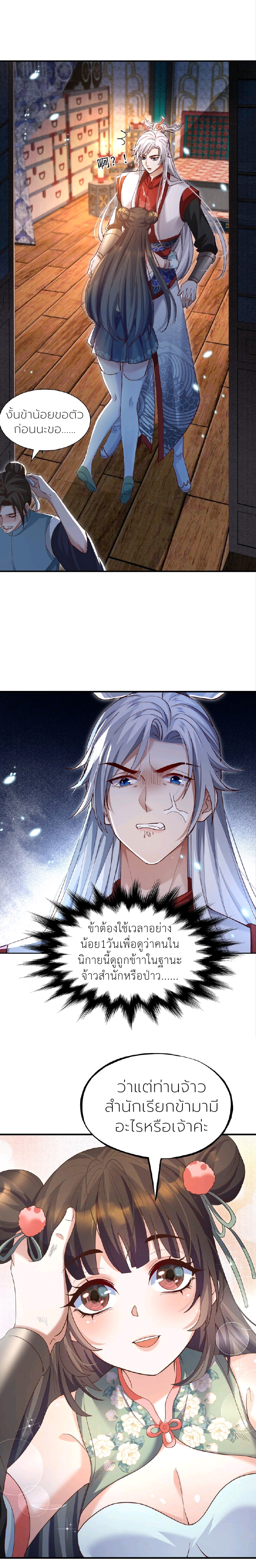 ทุกคนในนิกายแห่งนี้ล้วนเป็นสายลับยกเว้นข้า ตอนที่ 1 หน้า 20