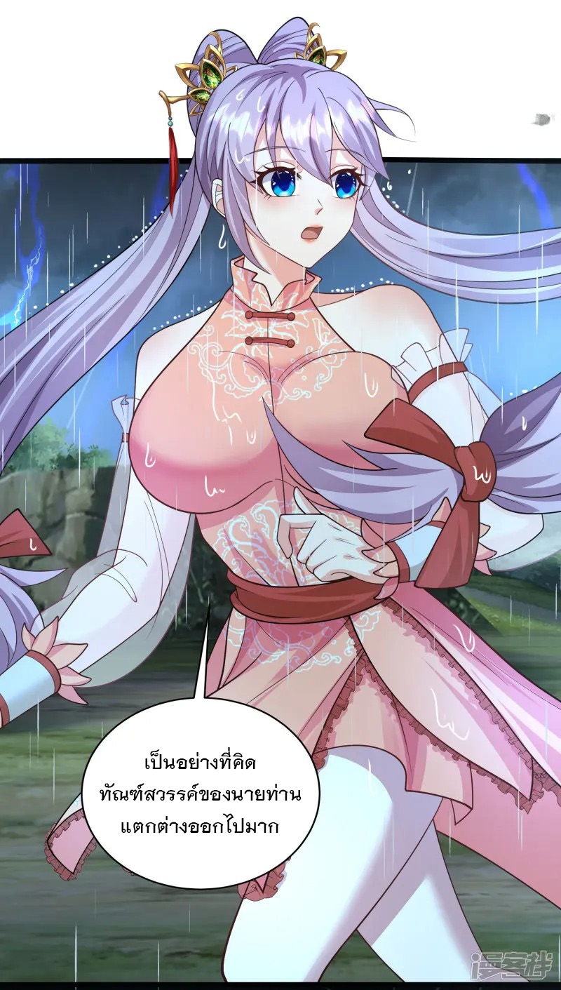 การกลับมาของเทพมาร ตอนที่ 28 หน้า 16